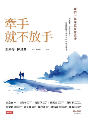 cover image of 牽手就不放手